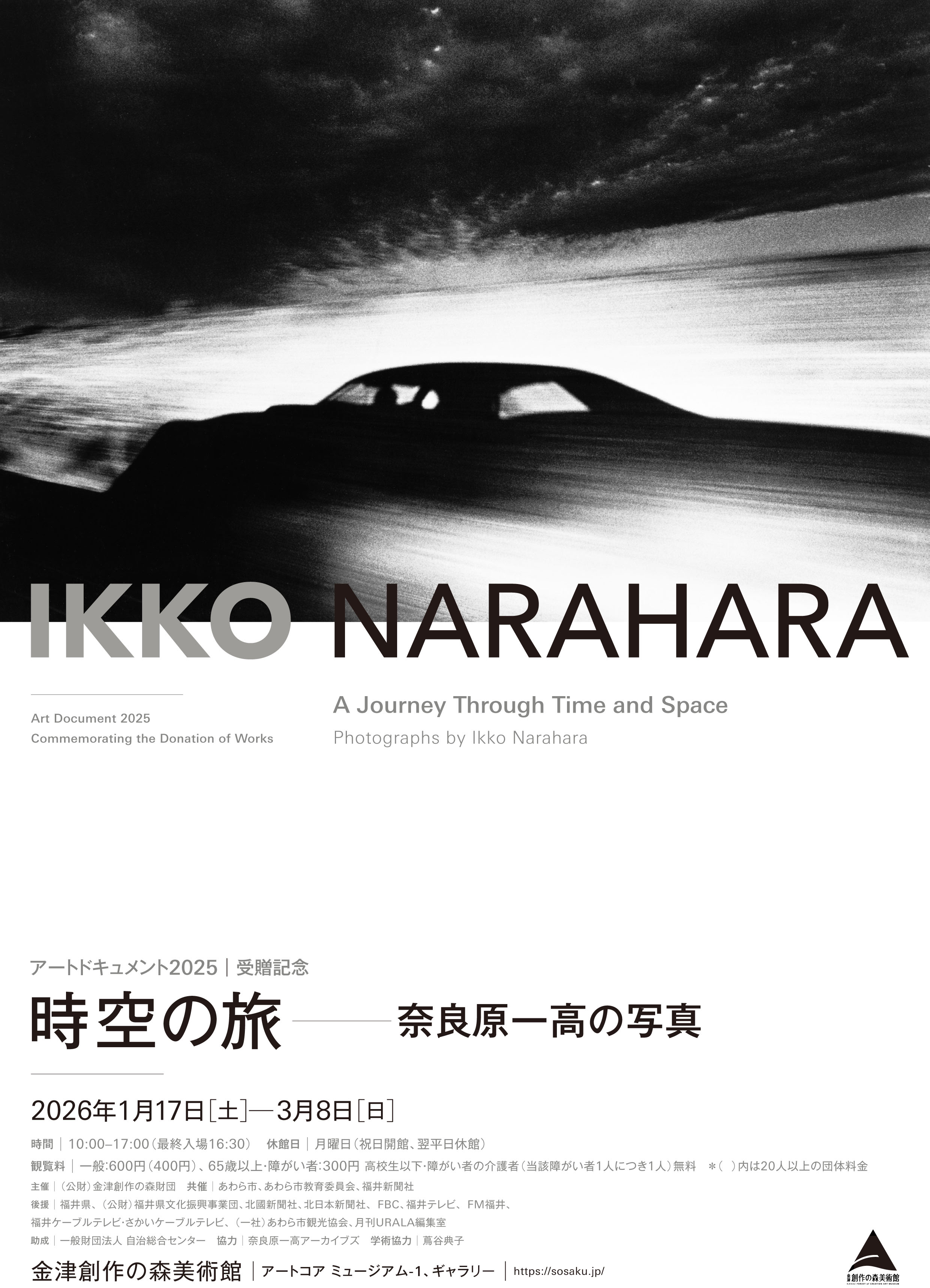 新着情報 :: 金津創作の森美術館 | 福井県あわら市 〜人と自然、アート