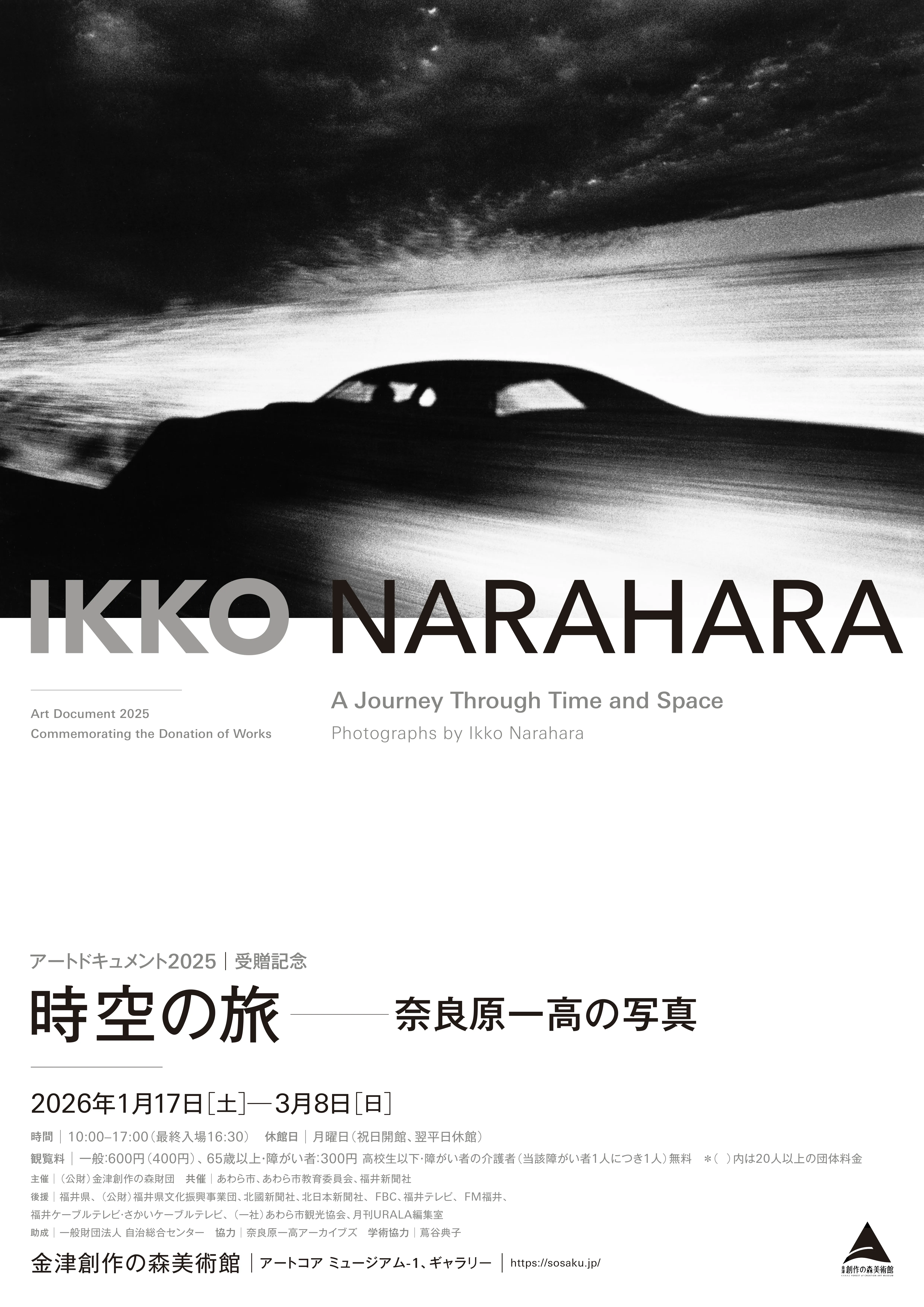 アートドキュメント2025 奈良原一高 写真展（仮称） :: 企画会